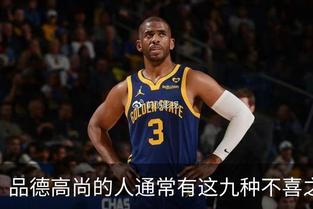 品德高尚的人通常有这九种不喜之处